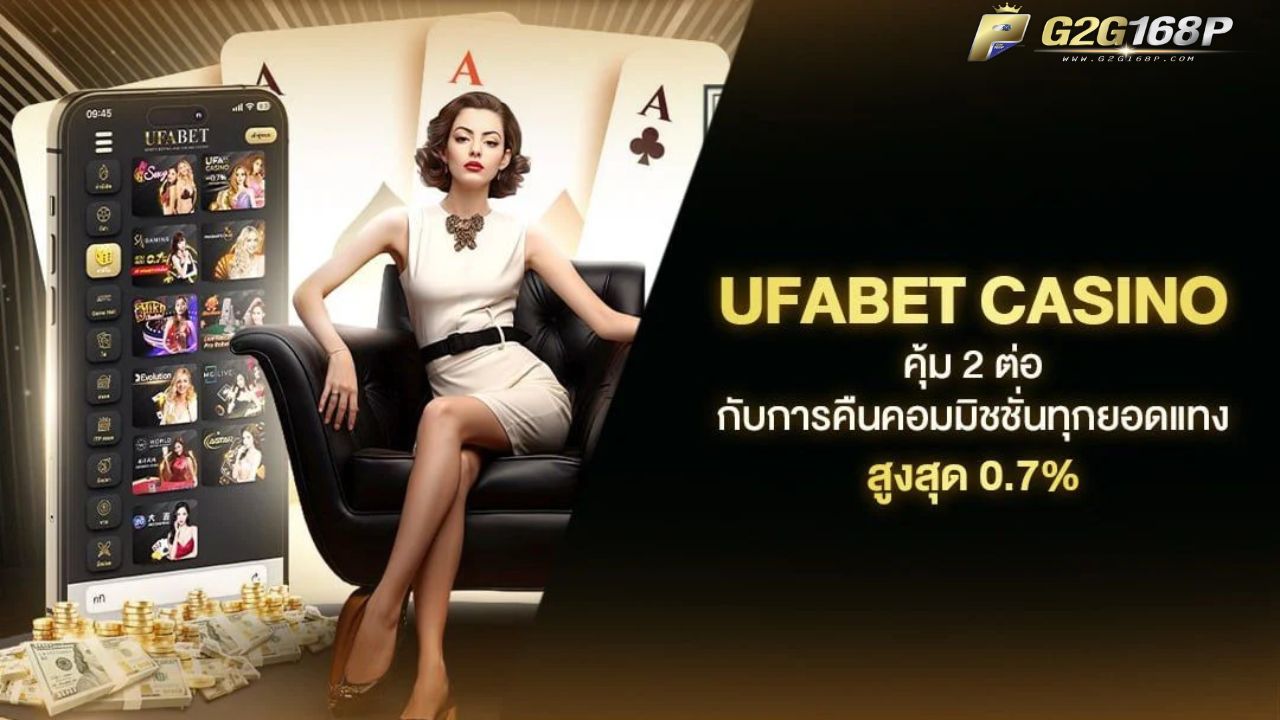 คาสิโน ufabet