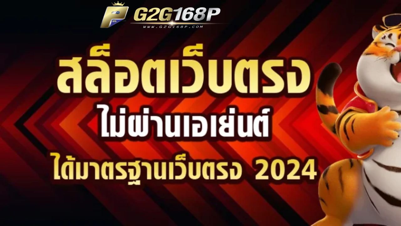 สล็อตเว็บใหม่ล่าสุด2024